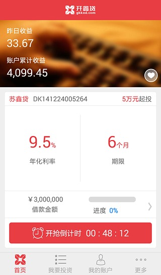 開(kāi)鑫貸手機(jī)客戶端