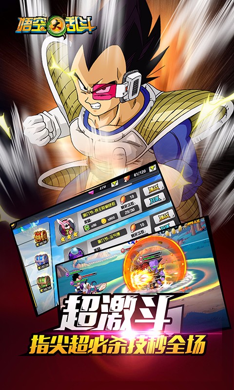 悟空大亂斗手游