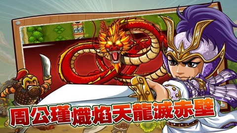 Q塔三國(guó)安卓版