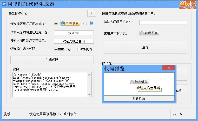 阿里旺旺代碼生成器