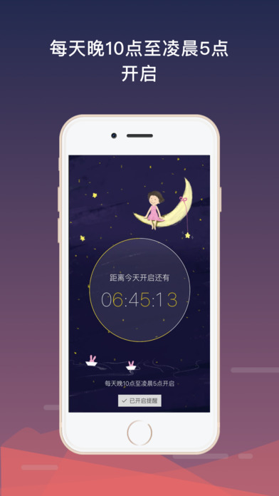睡了么app