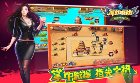 屌絲塔防安卓版