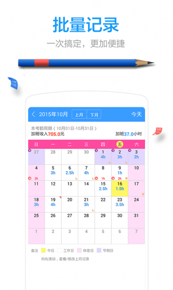 記加班下載 v5.4.55 安卓版圖4