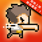 絕對鎮(zhèn)壓IOS版 1.1 for iphone/ipad版 