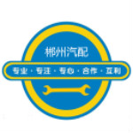 郴州汽配 v6.0.0 安卓版 