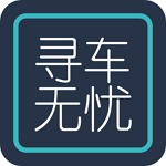 尋車無憂下載 v1.0.4 安卓版 