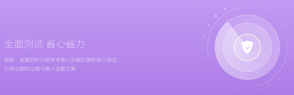 優(yōu)優(yōu)刷機助手下載 v1.4.0 官方版圖4