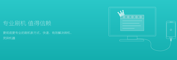 優(yōu)優(yōu)刷機助手下載 v1.4.0 官方版圖5