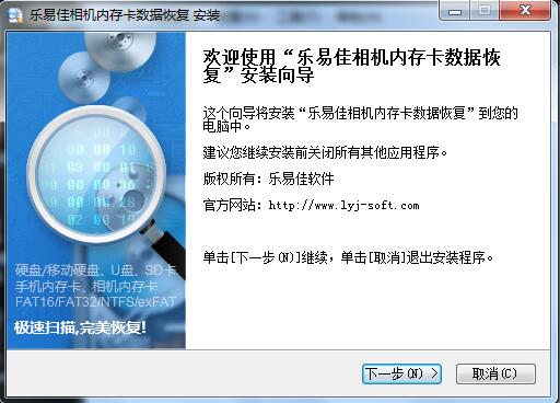 樂易佳相機CF內(nèi)存卡數(shù)據(jù)恢復(fù)軟件 v5.2.1 免費版圖1