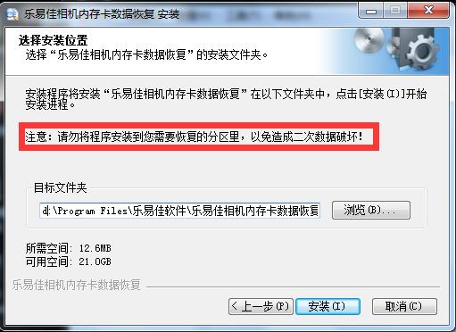樂易佳相機CF內(nèi)存卡數(shù)據(jù)恢復(fù)軟件 v5.2.1 免費版圖2