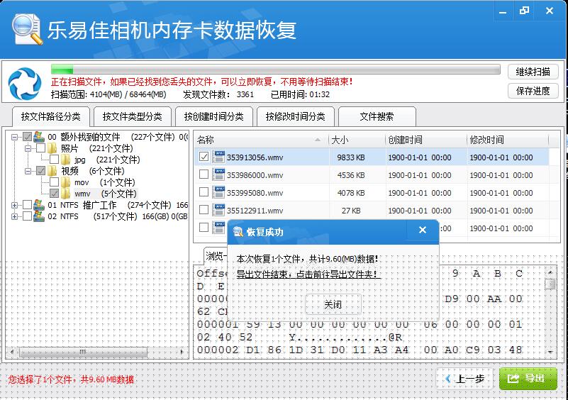 樂易佳相機CF內(nèi)存卡數(shù)據(jù)恢復(fù)軟件 v5.2.1 免費版圖4