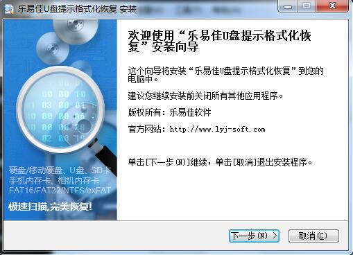 樂易佳U盤提示格式化恢復軟件 v5.2.1 免費版圖1