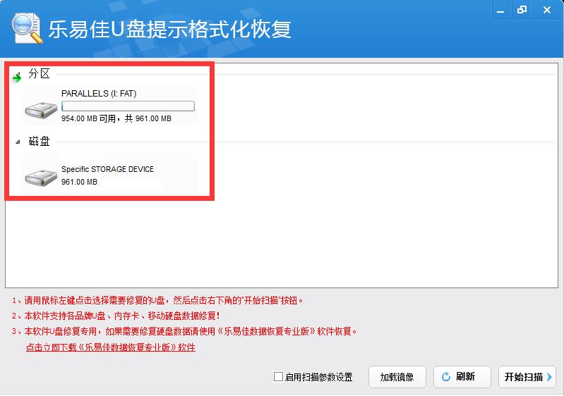 樂易佳U盤提示格式化恢復軟件 v5.2.1 免費版圖2