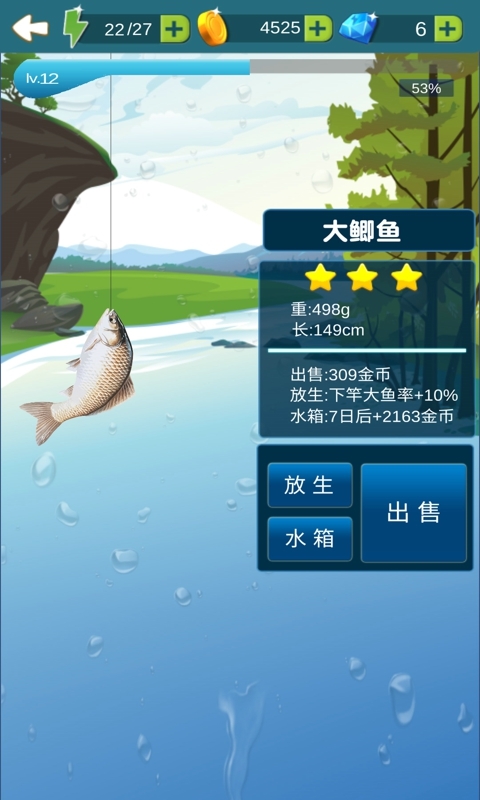 釣魚大冒險(xiǎn)下載 v2.1 安卓版圖4