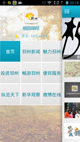 咱的邳州下載 v1.6 安卓版圖3