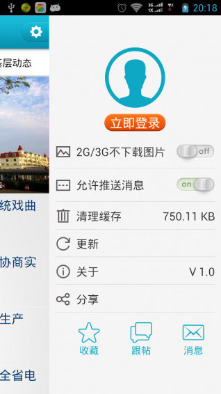 咱的邳州下載 v1.6 安卓版圖2