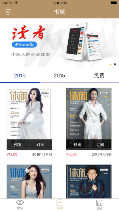 休閑雜志app v8.4.3 iphone版圖1