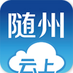 云上隨州下載 v1.0.6 安卓版 