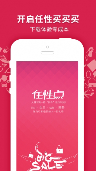 任性點(diǎn) v1.3.6 安卓版圖1