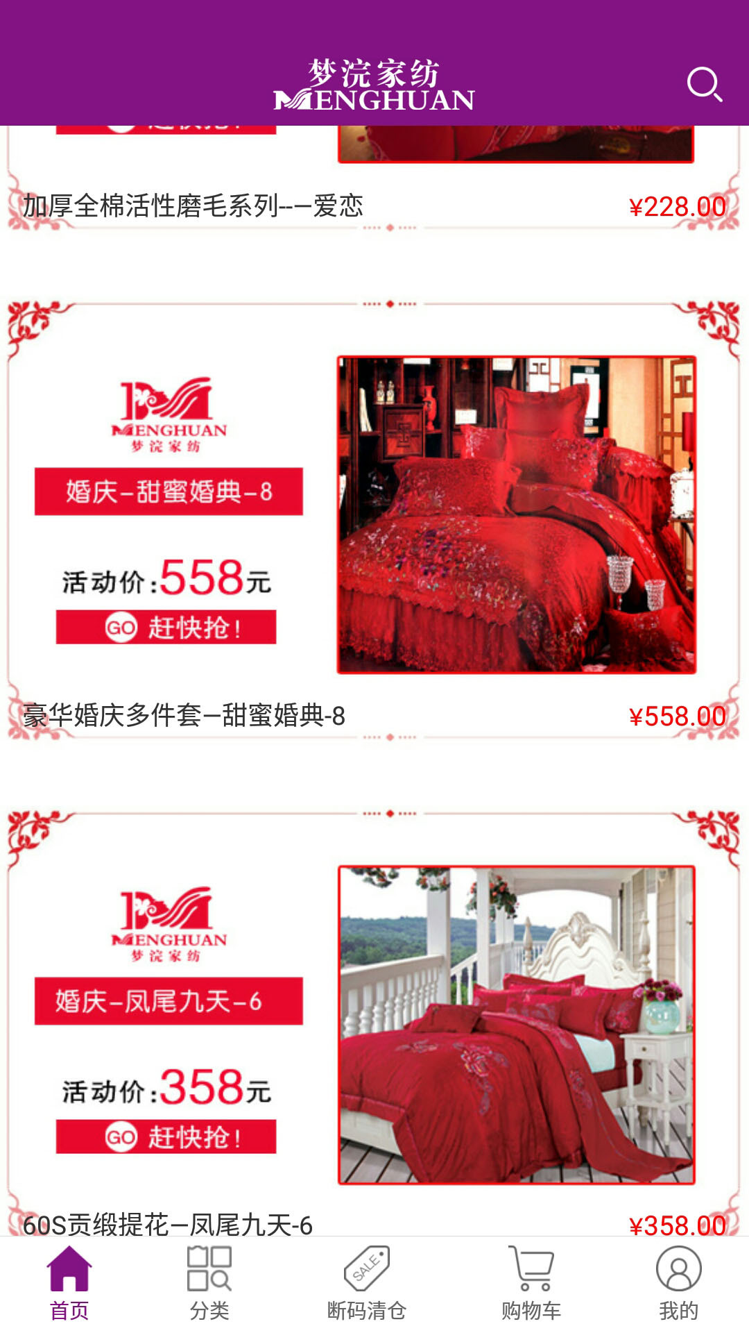 夢(mèng)浣家紡app下載 v1.0 安卓版圖2