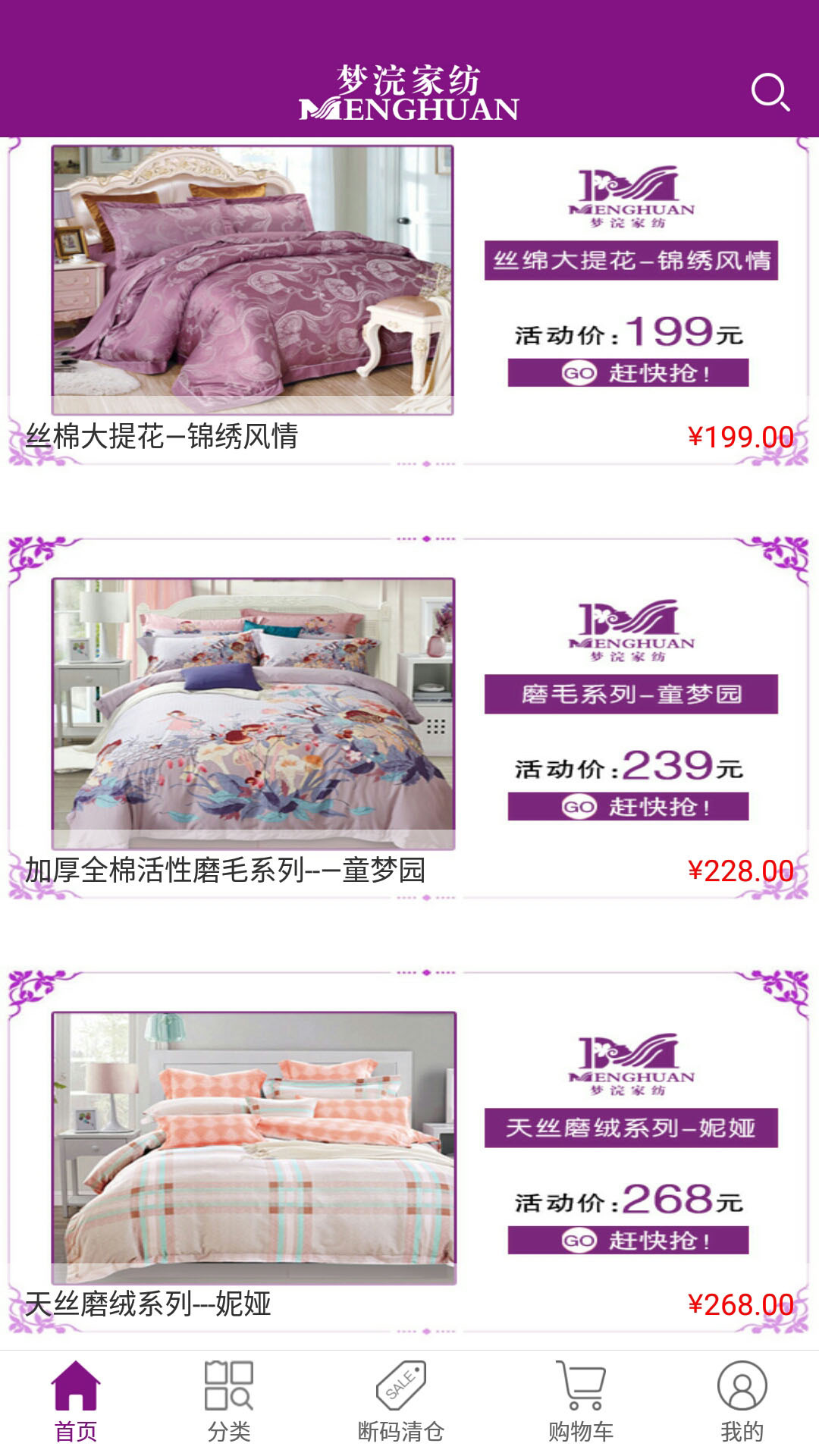 夢(mèng)浣家紡app下載 v1.0 安卓版圖4