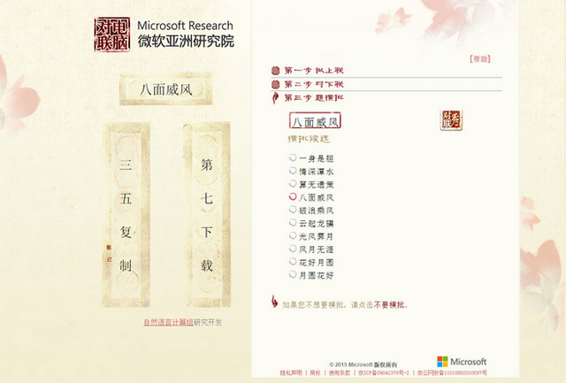 對(duì)聯(lián)生成器