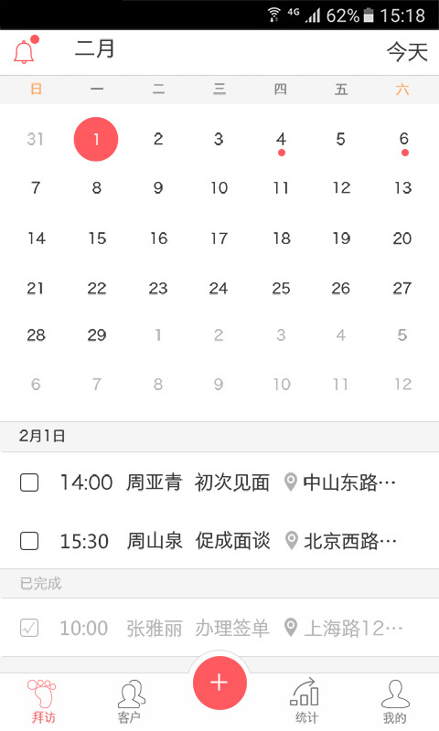 保秘書 v2.6.1 安卓版圖1
