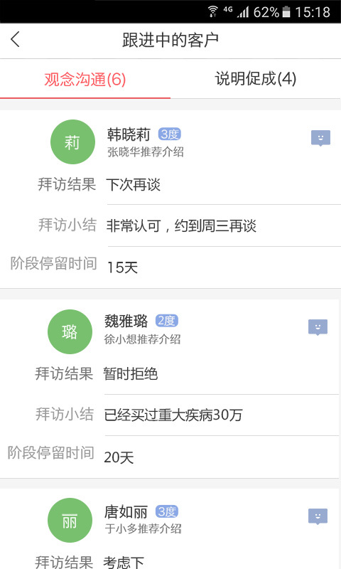 保秘書 v2.6.1 安卓版圖2
