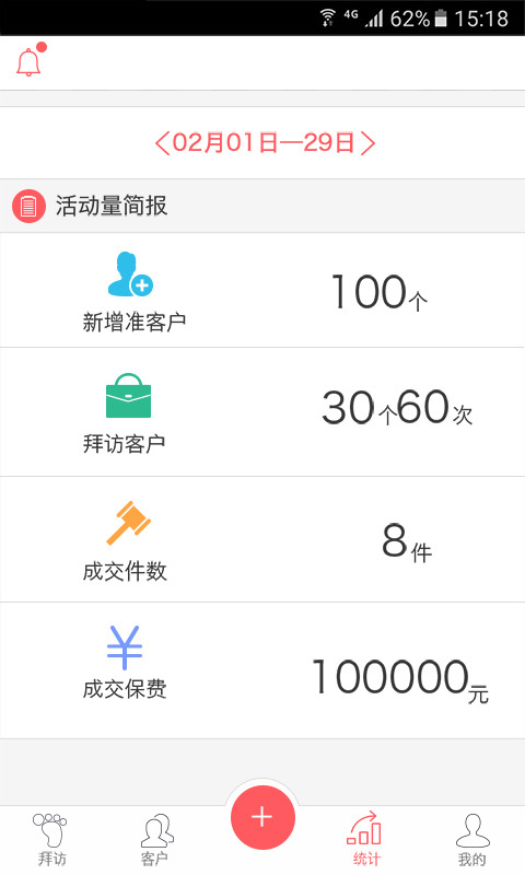 保秘書 v2.6.1 安卓版圖5