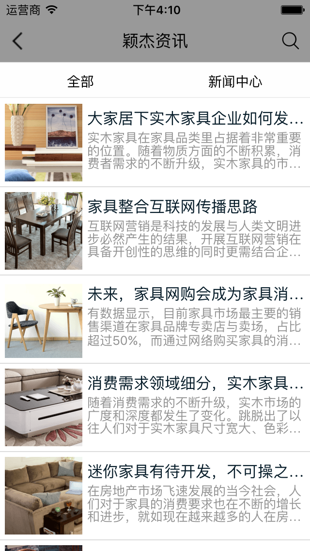 穎杰家具app v1.0.0 安卓版圖3