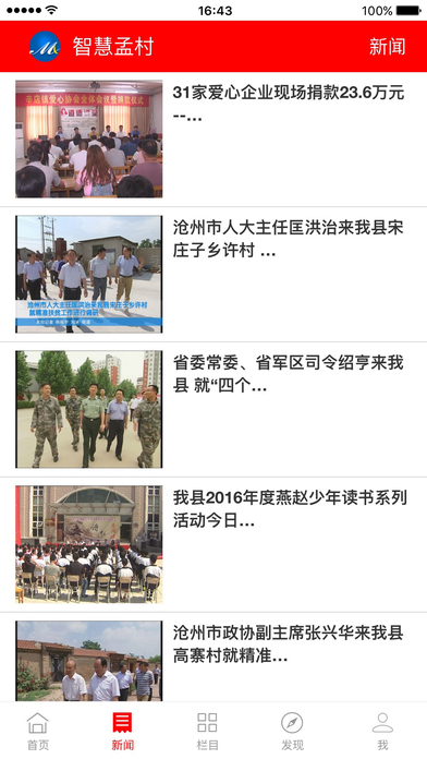 智慧孟村app V1.0.3 iPhone版圖2