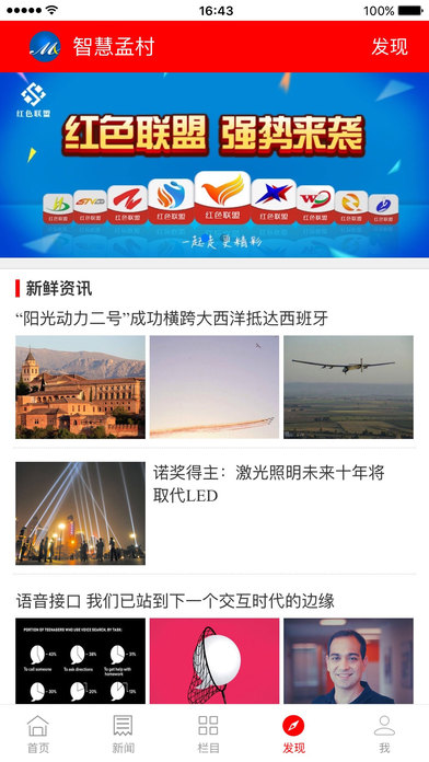 智慧孟村app V1.0.3 iPhone版圖4