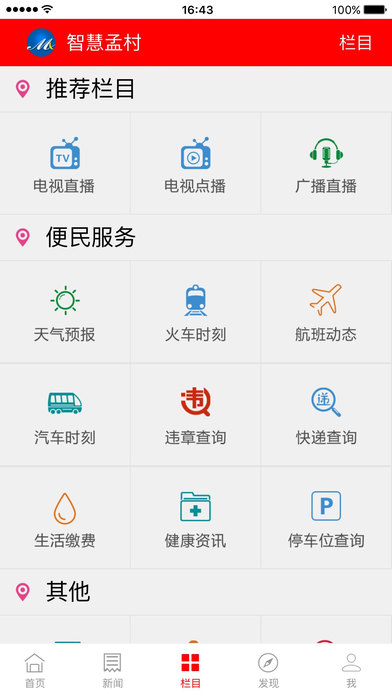 智慧孟村app V1.0.3 iPhone版圖3
