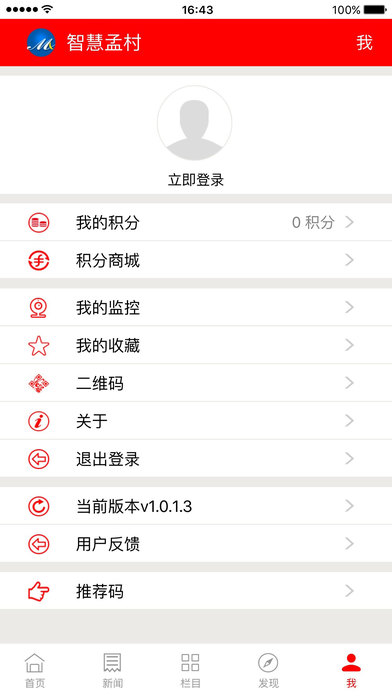 智慧孟村app V1.0.3 iPhone版圖5
