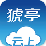 云上猇亭下載 v1.0.0 安卓版 