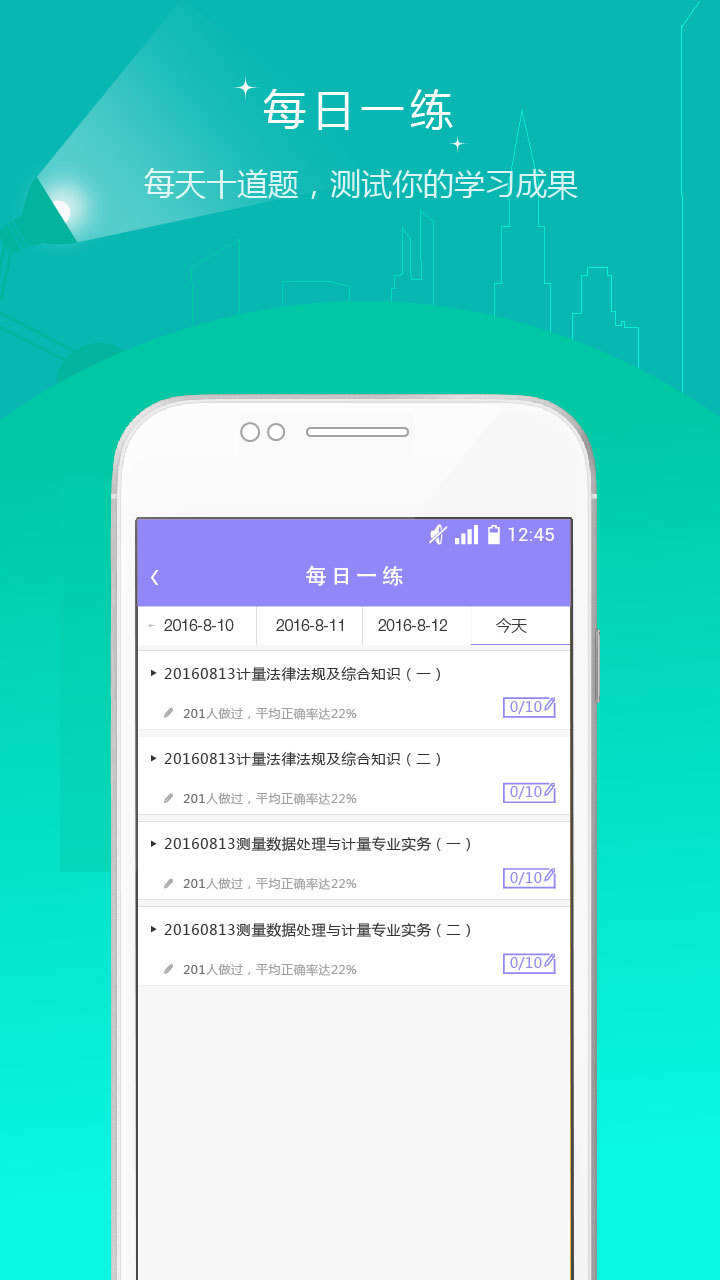 房估師準(zhǔn)題庫(kù)app