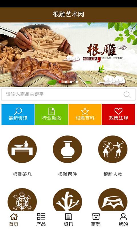 根雕藝術(shù)網(wǎng)app