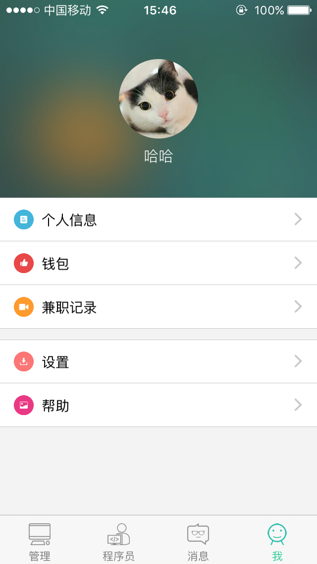 程序員兼職app