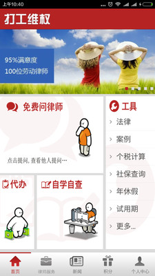 打工維權(quán)app
