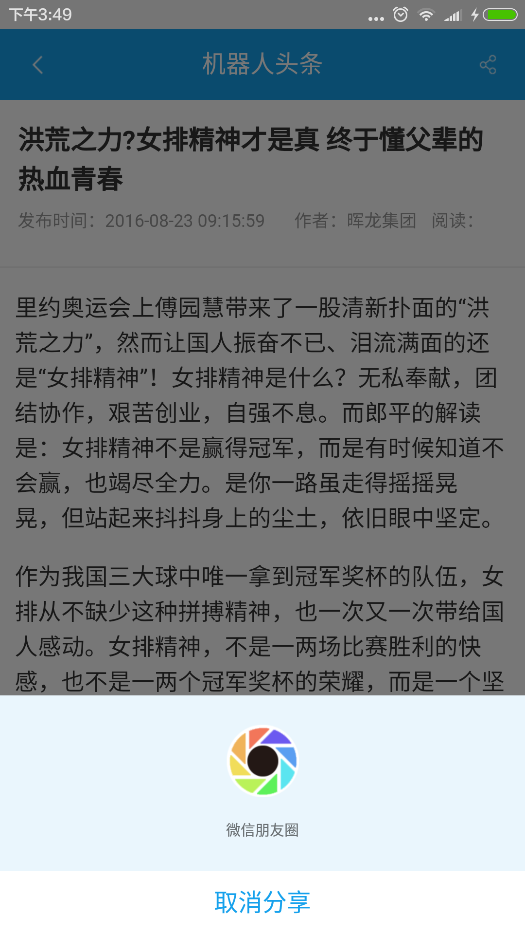 機(jī)器人頭條