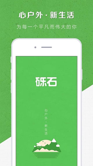 礫石app