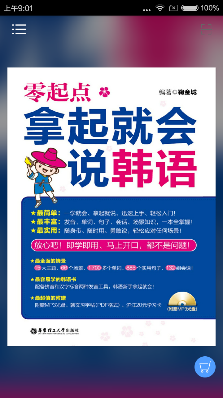 拿起就會(huì)說(shuō)韓語(yǔ)