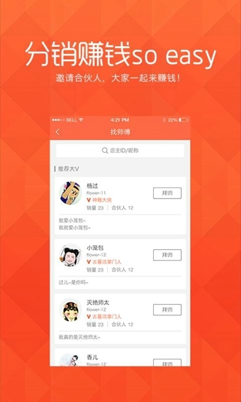 萌店app