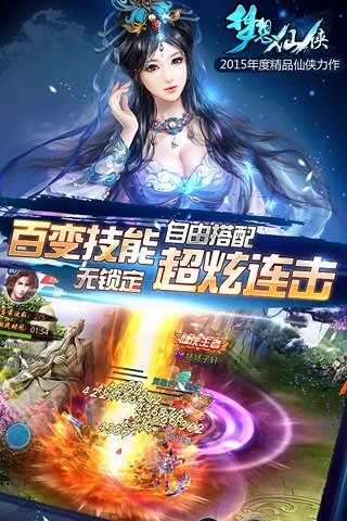 夢(mèng)想仙俠2手游