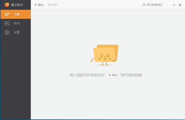 橙子助手電腦版