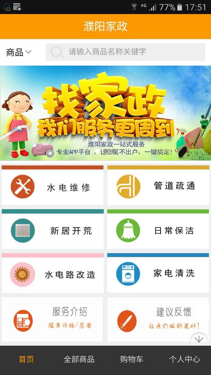 濮陽家政app