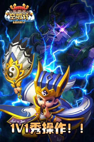 空城計(jì)電腦版