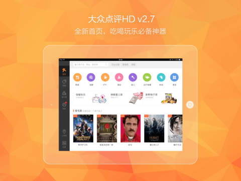 大眾點(diǎn)評(píng)app