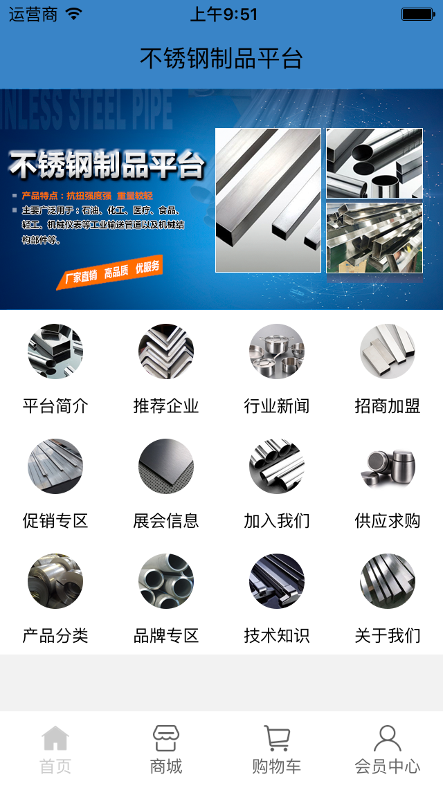 不銹鋼制品平臺