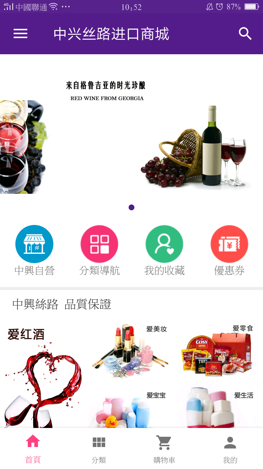 中興絲路進口商城app